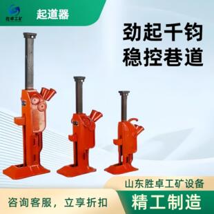 20T结构简单便于操作 铁路起重工具5T 钢轨起道器 起道器 齿条式