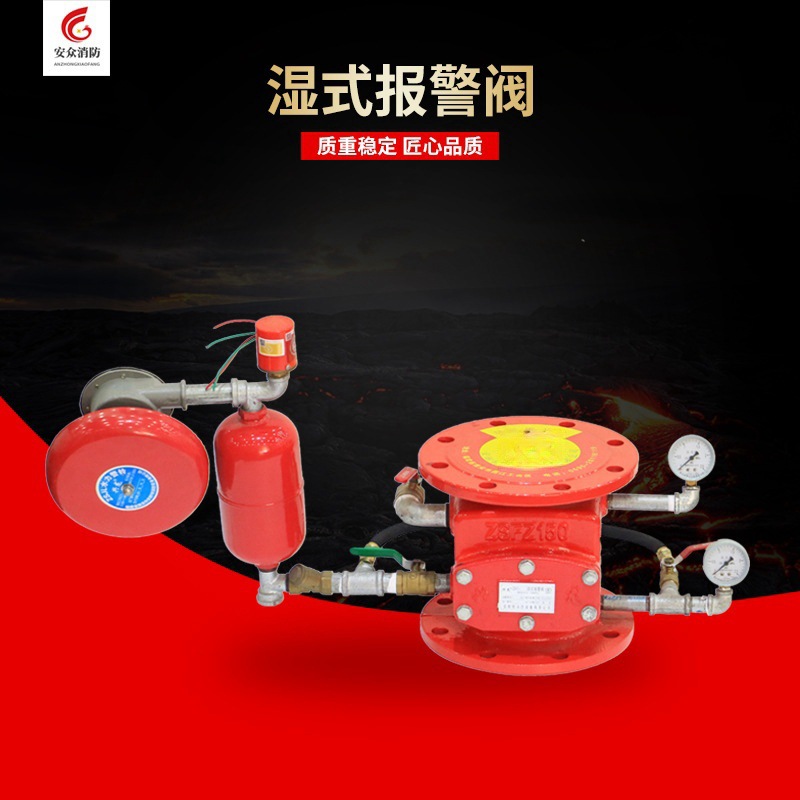 湿式报警阀 减压阀 法兰报警阀 干式报警阀厂家直销 ZSFZ -100