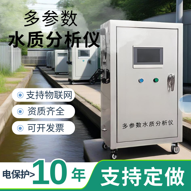 水质COD多参数传感器 PH氨氮溶解氧浊度余氯悬浮物污水在线检测仪