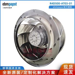 R4D500-AT03-01ebmpapst 合康 智光 利德华福 高压变频柜风机