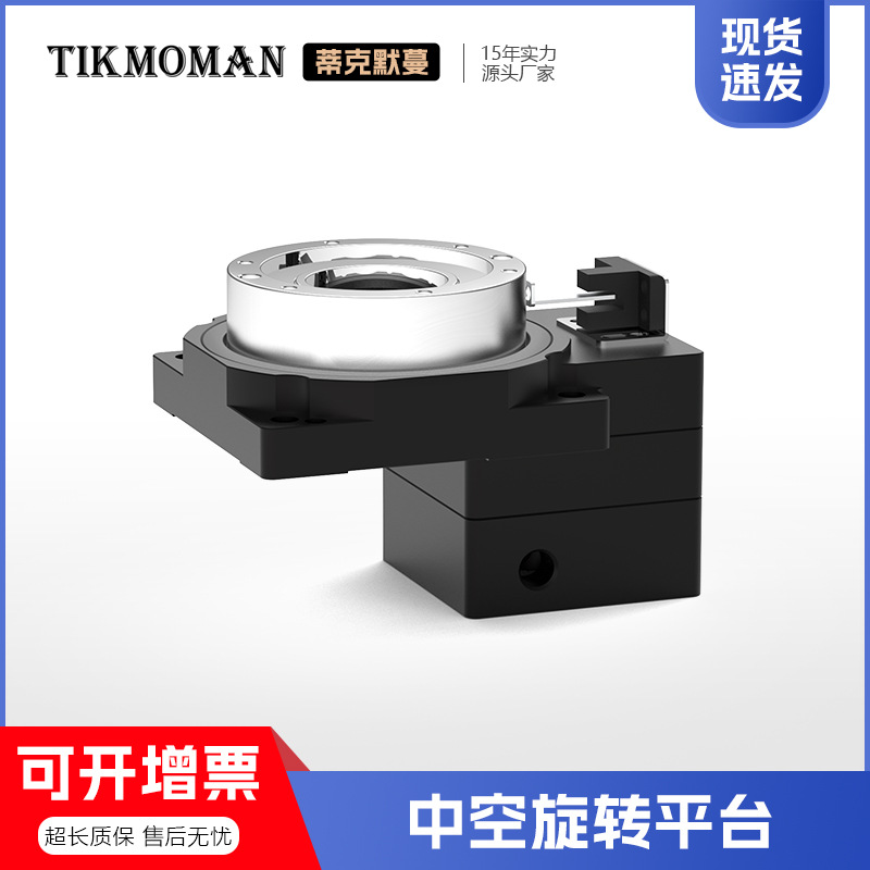 中空旋转平台DTN系列高精度步进伺服中空轴旋转平台替换DD马达