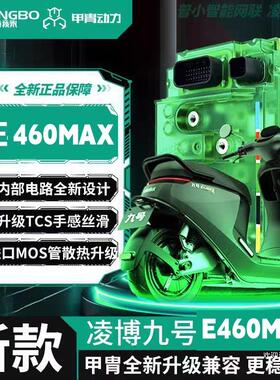 全新九号控制器E260MAX九号MZ M95C直上极核AE4 5i控者六