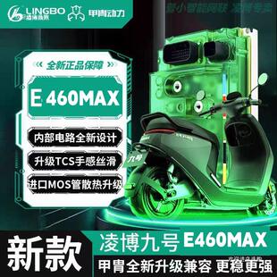 全新九号控制器E260MAX九号MZ M95C直上极核AE4 5i控者六