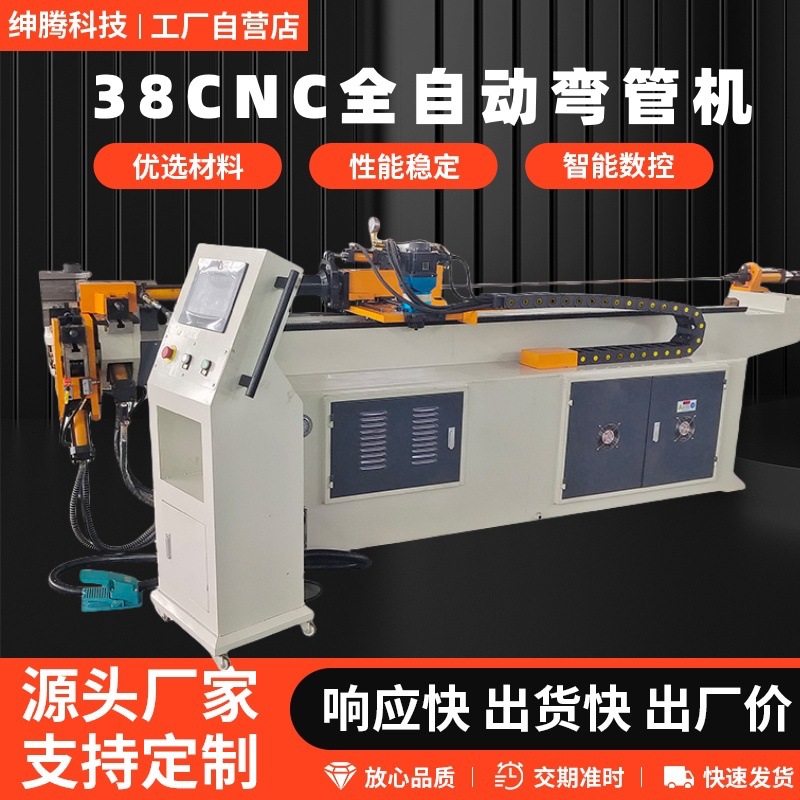 厂家供应 38全自动弯管机金属成型设备ST-38CNC2A-1S弯管机数控弯