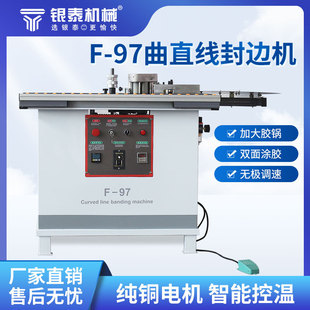 银泰F97曲线异形封边机板式 家具封边机生态板橱门柜门贴边机直线