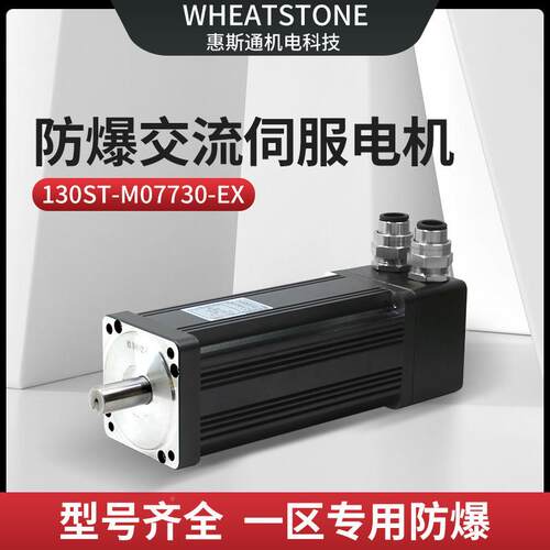 供应国防爆伺产服机电2130ST-M020V带有防爆认证防爆交流伺服的电