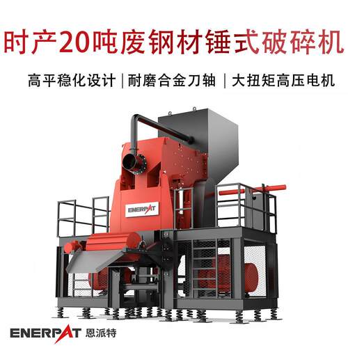 时产20吨废钢材锤式破碎机 大扭矩高压电机大力大撕碎机