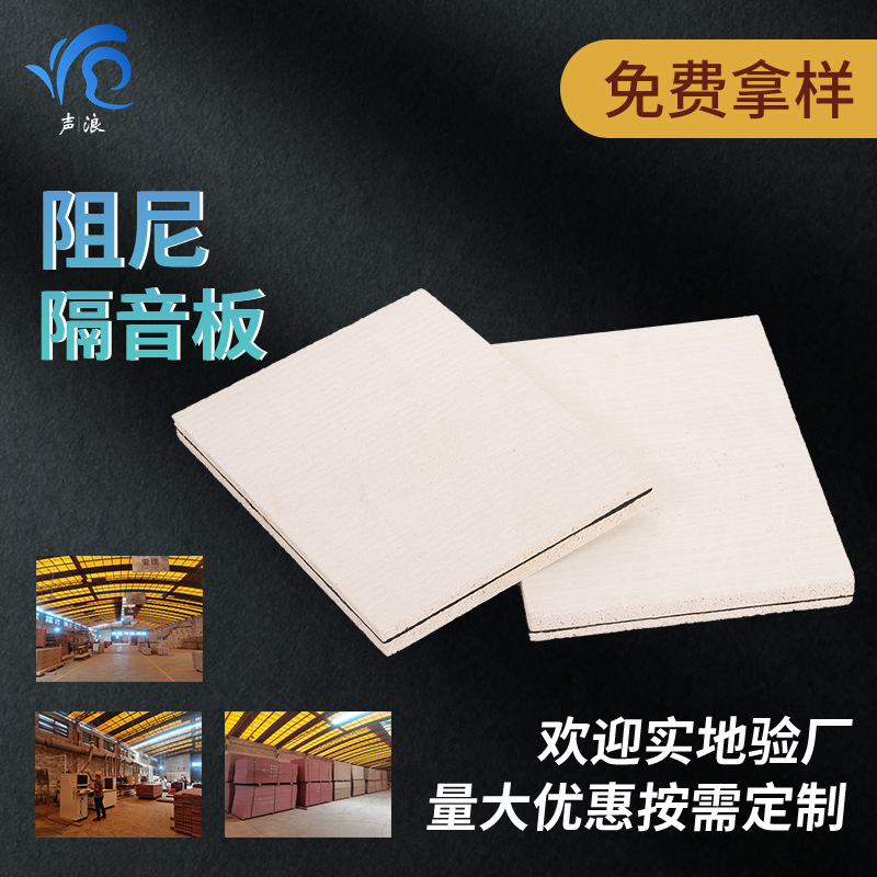 复合阻尼隔音板墙面酒吧天花板ktv专用神器室内墙体吊顶材料定制