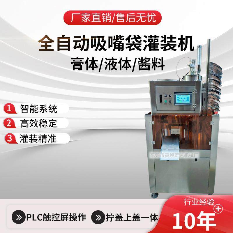 立式全自动转盘式自立吸嘴袋灌装机果汁果酱蜂蜜番茄酱灌装生产线,办公设备/耗材/相关服务,灌装机,淘宝优惠券,粉丝福利购,淘宝优惠卷