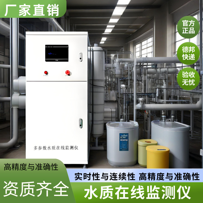 多参数水质在线监测仪市政供水水产养殖泳池生活污水PH值精准监测
