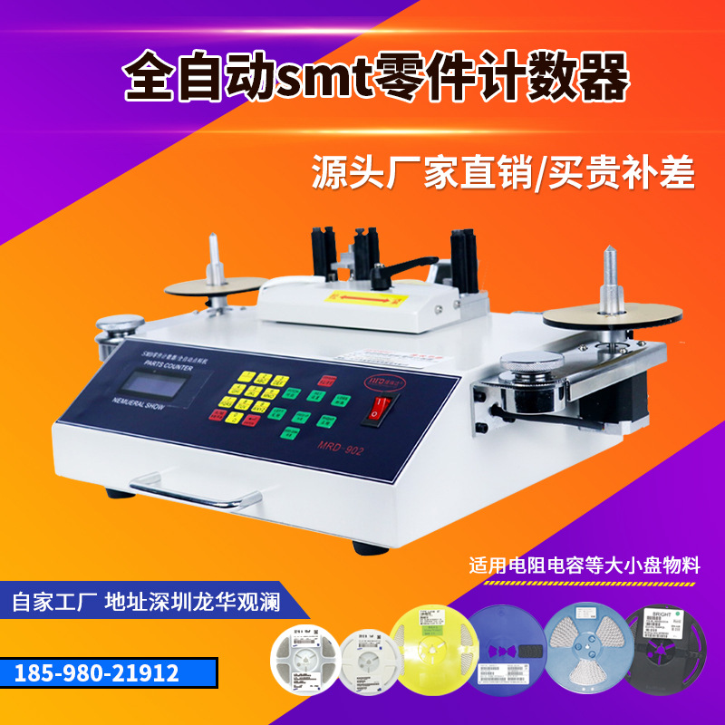 SMD零件计数器仓库SMT点料机全自动盘点机电子元器件点数机盘数机