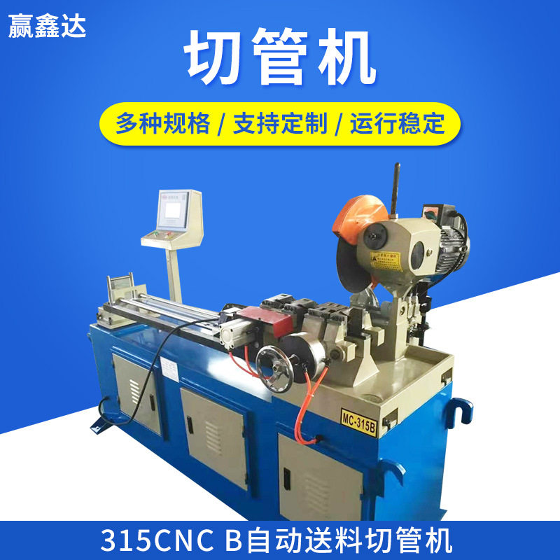 315B自动送料切管机