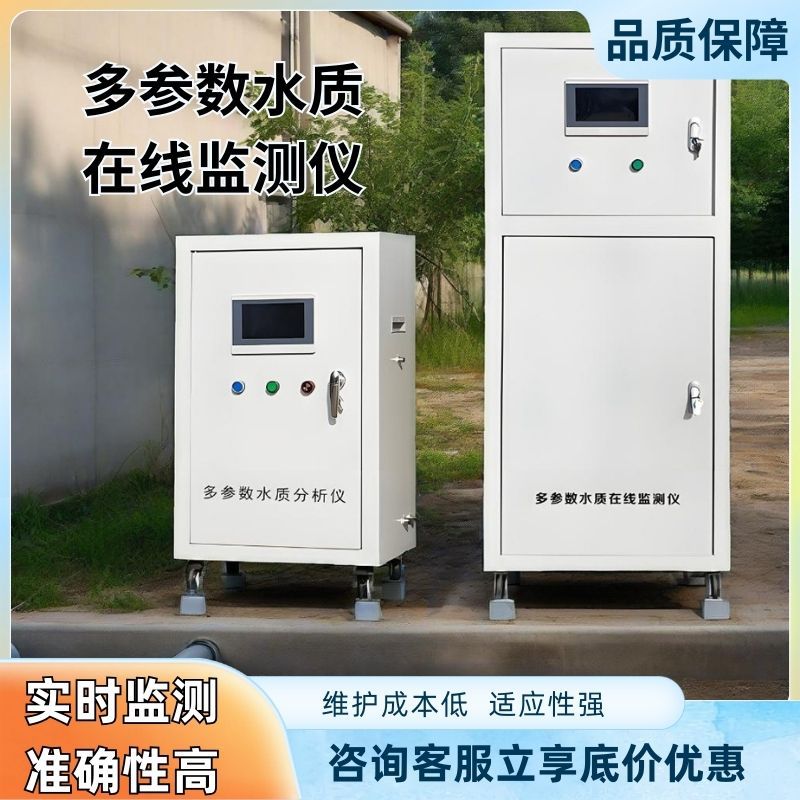 多参数在线二次供水检测仪水质分析余氯PH浊度悬浮物溶解氧监测仪