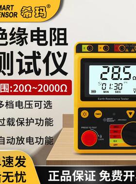 希玛（SMART SENSOR）接地电阻测试仪绝缘防雷测试摇AR4105B