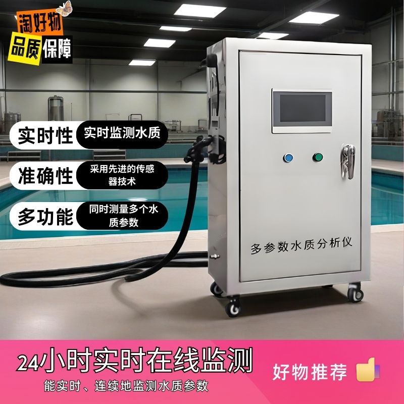 在线余氯检测仪PH浊度电导率监测仪工业在线多参数水质分析仪