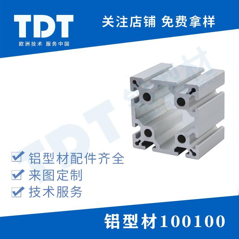 欧标工业铝合金型材100*100加重型自动化流水线设备框架国标型材