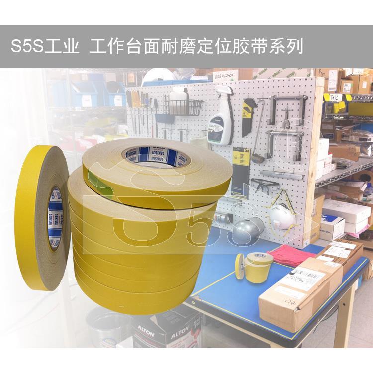 S5S工业6S管理耐磨工厂台面分区定位胶带台面胶带工作台胶带2cm宽