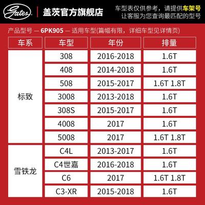 盖茨适配标致3008全新408 508 C5 C4L 发电机皮带6PK905 6PK895