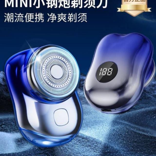 德国精工新款小钢炮剃须刀男士迷你电动刮胡刀水洗旅行便携送男友