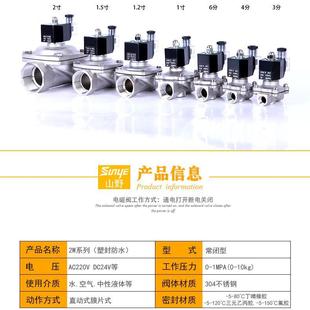 DC24V 塑封室外防雾水不锈钢电阀4分6分1寸1.2寸水气磁阀AC22阀0V