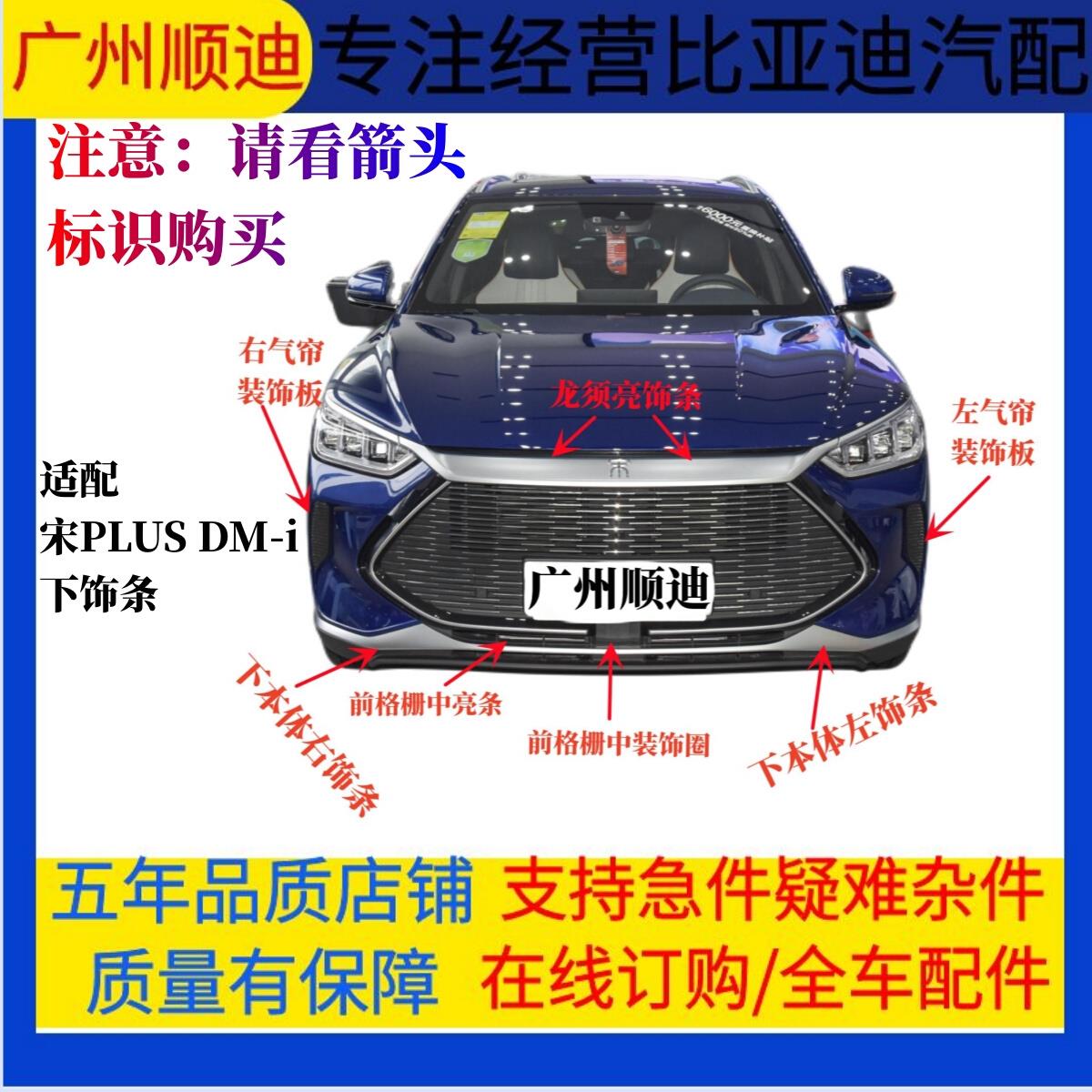 适用比亚迪宋plus dm-i前保险杠下饰条 气帘装饰板 拖车钩盖亮条