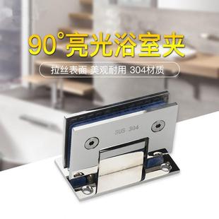 304亮光90度不锈钢浴室夹玻璃门合页夹淋浴房门折页90度镜面亮光