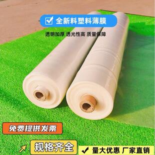 塑料膜包装膜农膜大棚膜防雨膜加厚薄膜高透光保温膜整卷聚乙烯膜