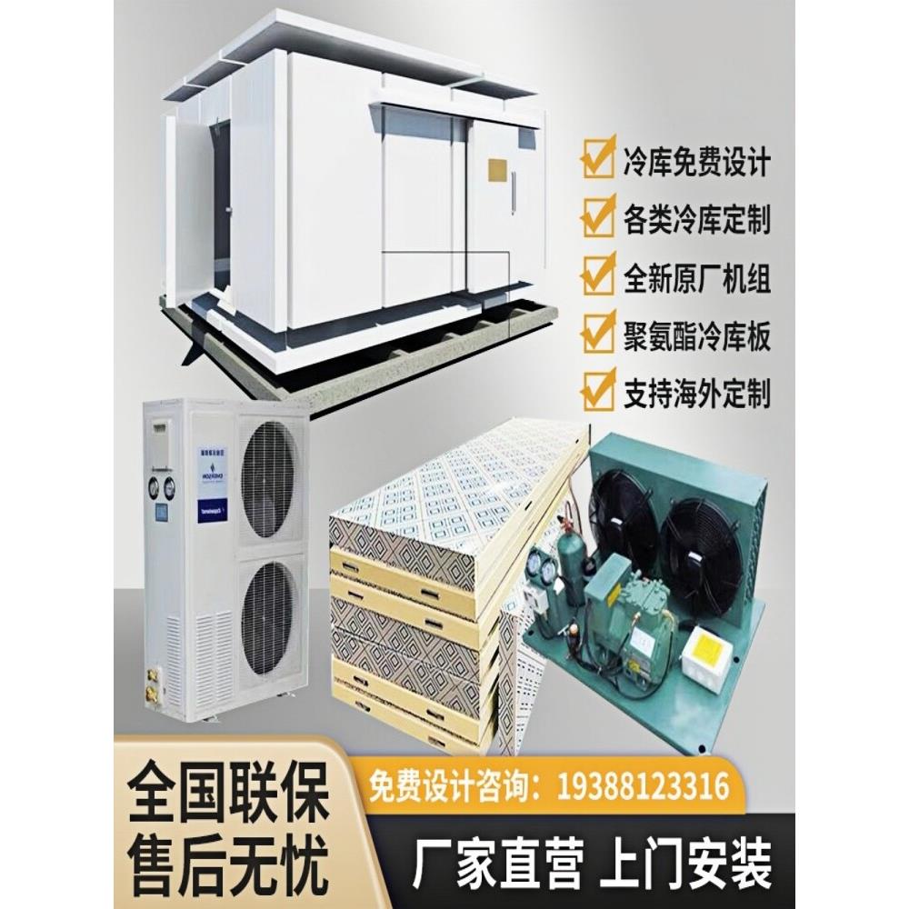 冷库全套设备冻库水果蔬菜海鲜鲜花保鲜库冷库板移动小型冷冻库