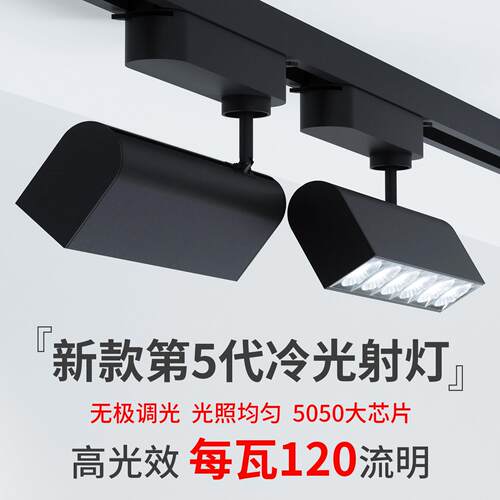 高光效轨道射灯led格栅服装店聚光超市展厅展会打光商用导轨灯