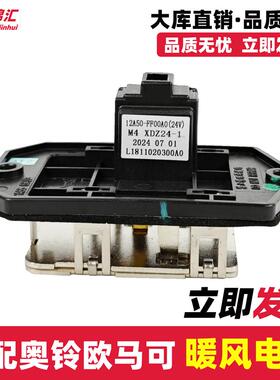 适配奥铃速运捷cts欧马可s1s3s5瑞沃es35领航es57暖风鼓风机电阻