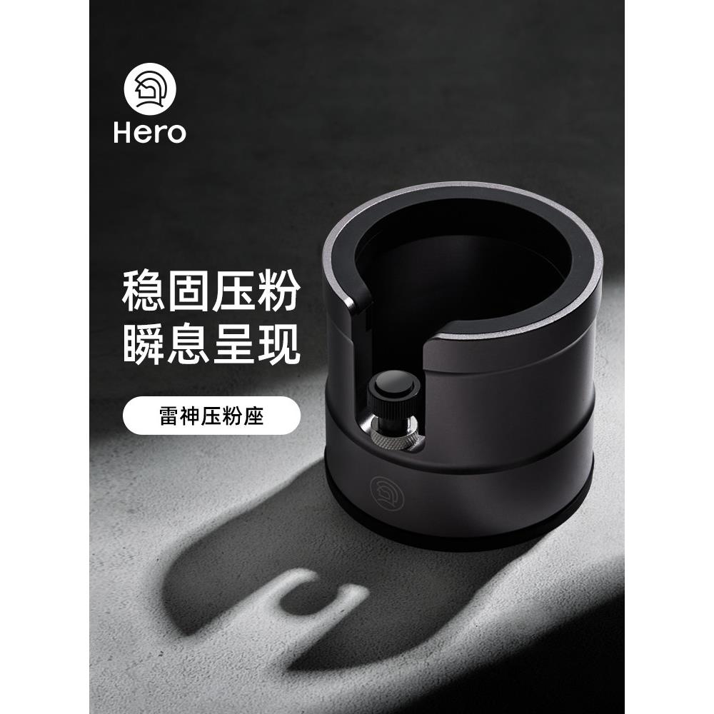 Hero雷神咖啡压粉座58mm无底手柄支架配件手柄置物架咖啡器具收纳