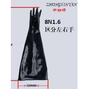 黑色工业手套箱长手套8N1.6耐酸碱耐高温代替8B1532/8N1532