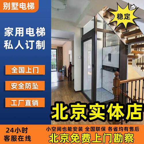 北京别墅电梯家用电梯观光电梯自建房电梯小型电梯支持定制