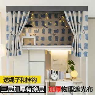 大学生女寝室窗帘宿舍床帘上铺强遮光上下铺帘子围帘遮挡床围挡布