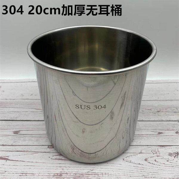 304 20cm加厚不锈钢无耳桶 抹布桶 汤桶加厚圆桶