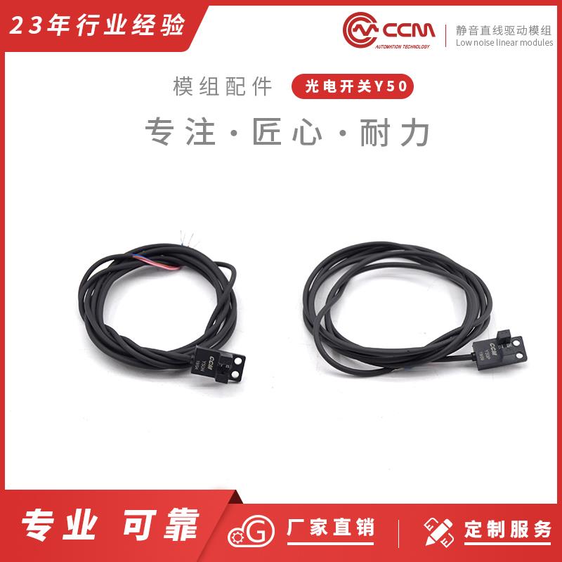 光电开关 U型光耦传感器限位原点常开常闭CCM滑台模组用5-24V槽型