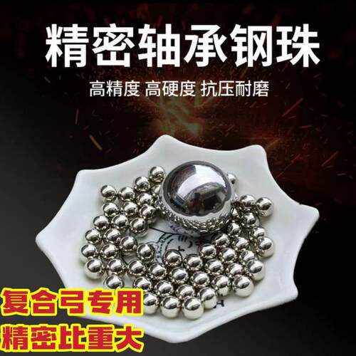 弹弓高精密钢珠8毫米弹珠滚珠8mm刚珠8.5mm9mm