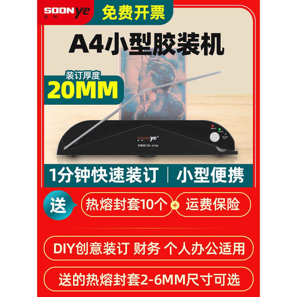 众叶财务凭证装订机全自动胶装机会计办公打孔机电动热熔机档案标