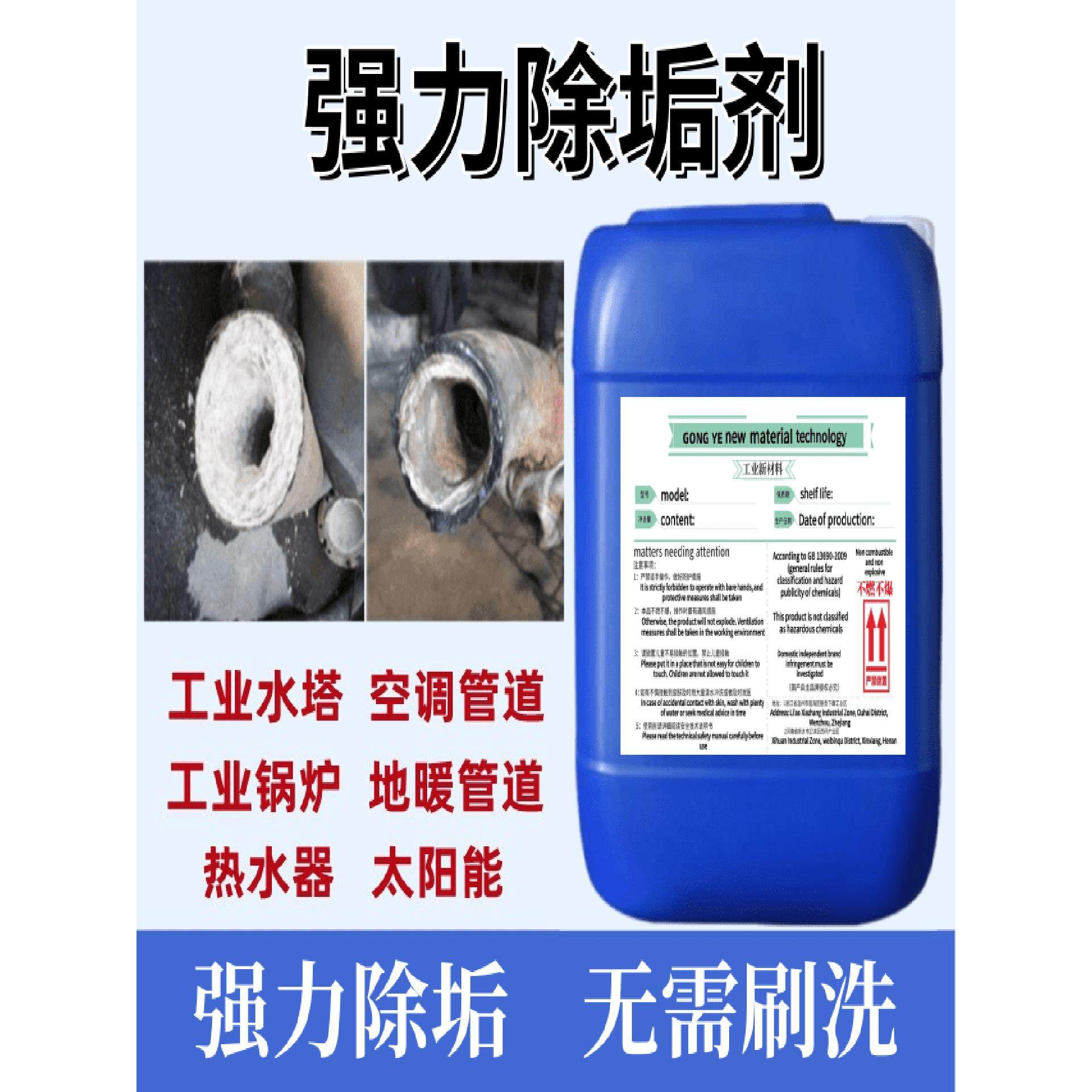 工业除垢剂锅炉中央空调地暖管道高效清洗剂碳酸钙溶解水垢清除剂