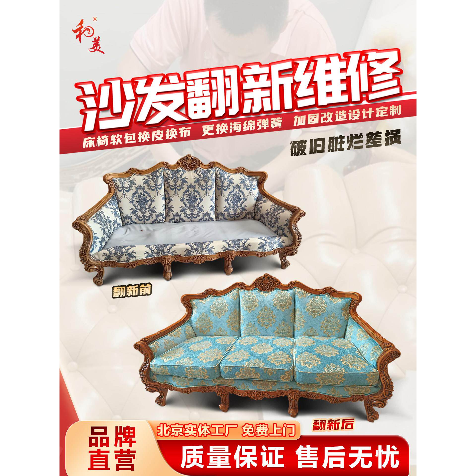 北京旧沙发翻新皮布套海绵弹簧椅床边背景墙软包塌陷修补加固
