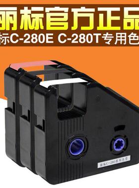 丽标线号机专用色带 LB-280BK 套管机 C-280E C-280T 85米黑色
