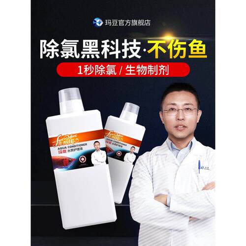 防线自来水除氯养鱼水质稳定剂鱼缸专用换水除氯气免困水