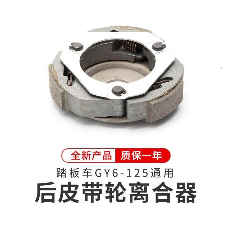 包邮踏板机车豪迈125光阳GY6 125 150猎鹰离合器皮带轮后甩块