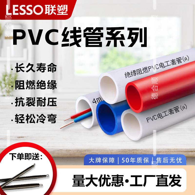 联塑16-40PVC线管电工套管家装保护套电线管明装阻燃绝缘冷弯预埋