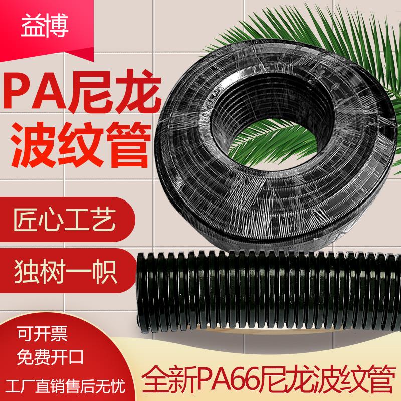 加厚PA尼龙塑料波纹管AD10 AD13 AD15.8 AD18.5 AD21.2AD25AD28.5