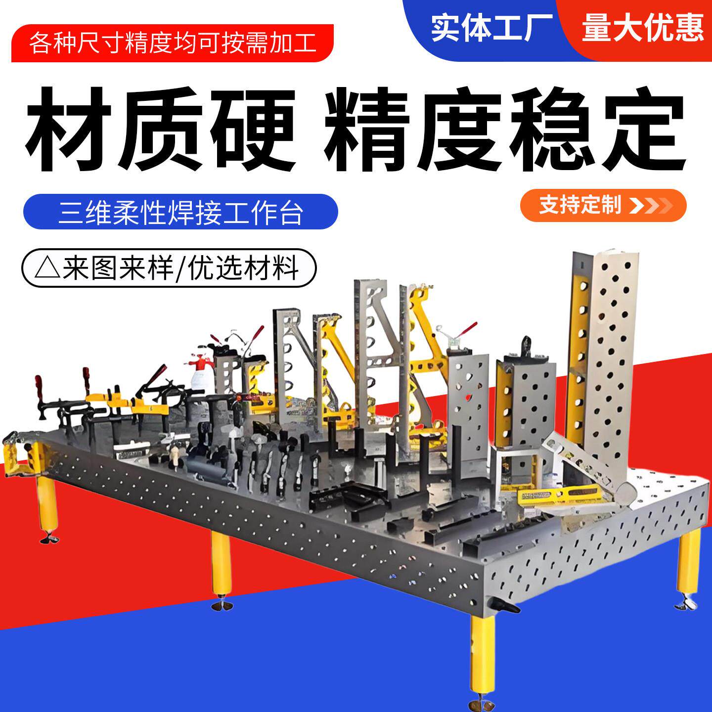 三维柔性焊接平台工装夹具多孔快机床工具