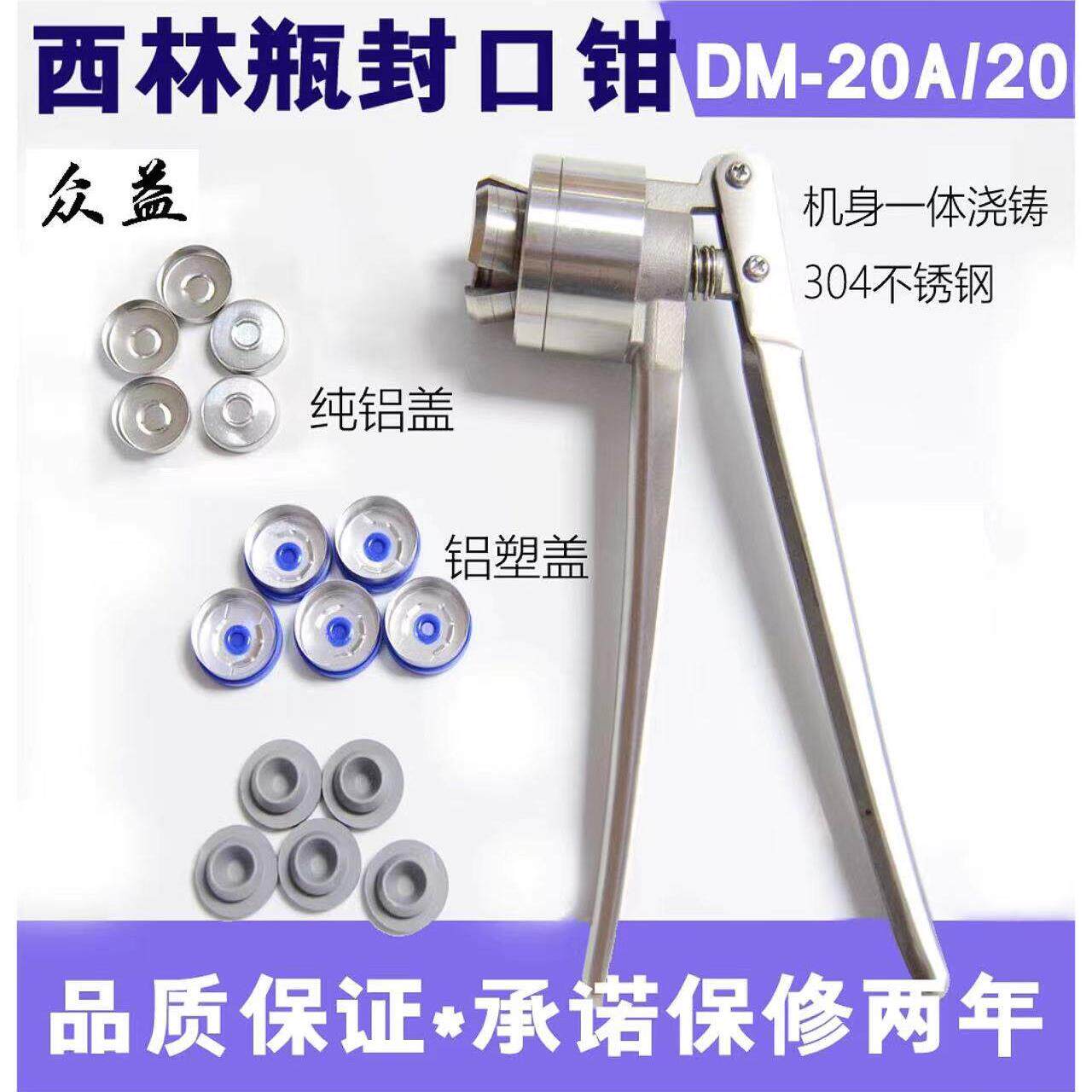 西林瓶手动压盖钳/ 压盖器/轧盖机/口服液/输液瓶封口机/20A/20B