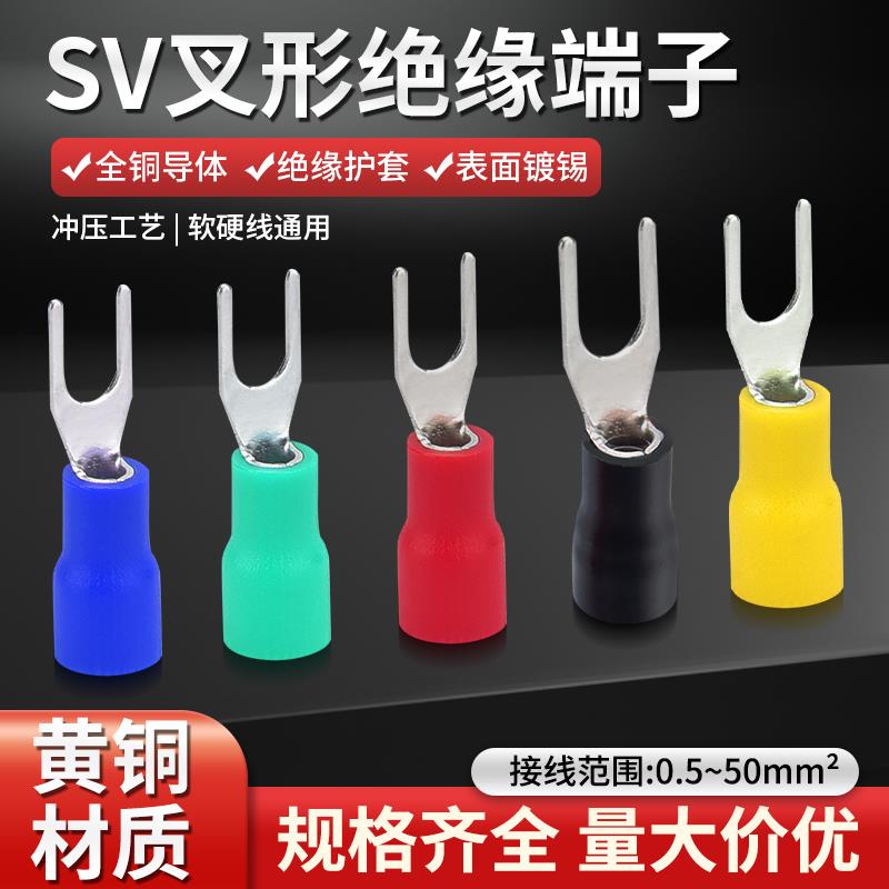 黄铜Y型预绝缘冷压接线端子SV1.25-3叉形接线鼻子线耳铜端头