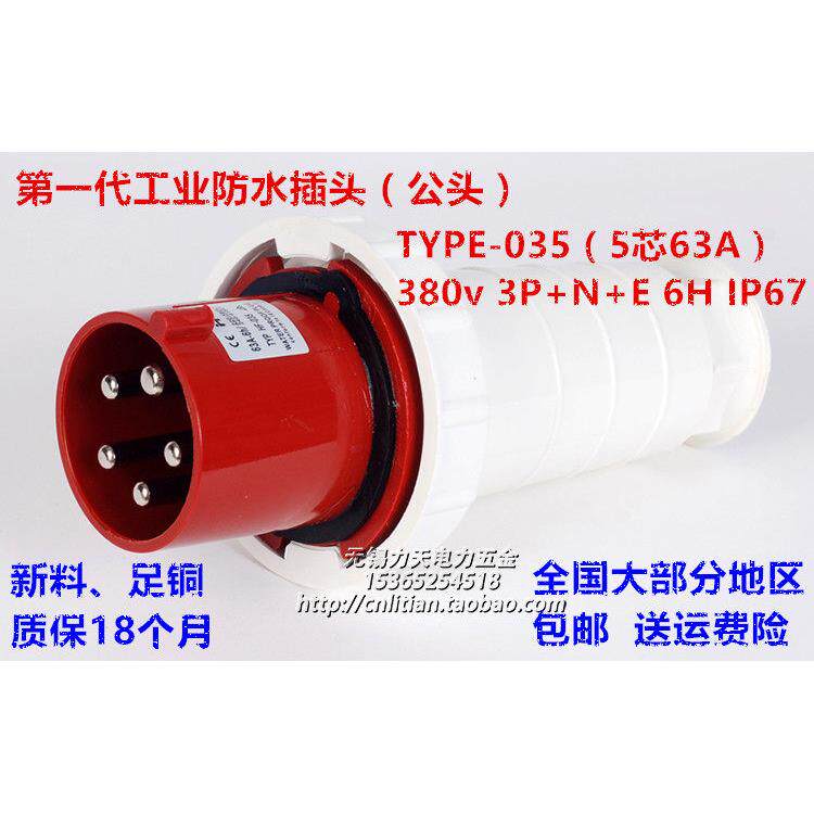 TYPE-035 IP67防水防爆工业航空插头5芯63A(公头)3P+N+E 380V 6H