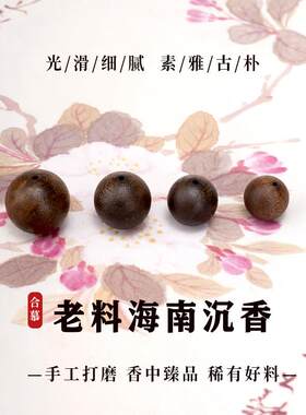 奇楠沉香散珠海南棋楠老料圆珠沉香手串单珠檀香散珠木质diy配珠